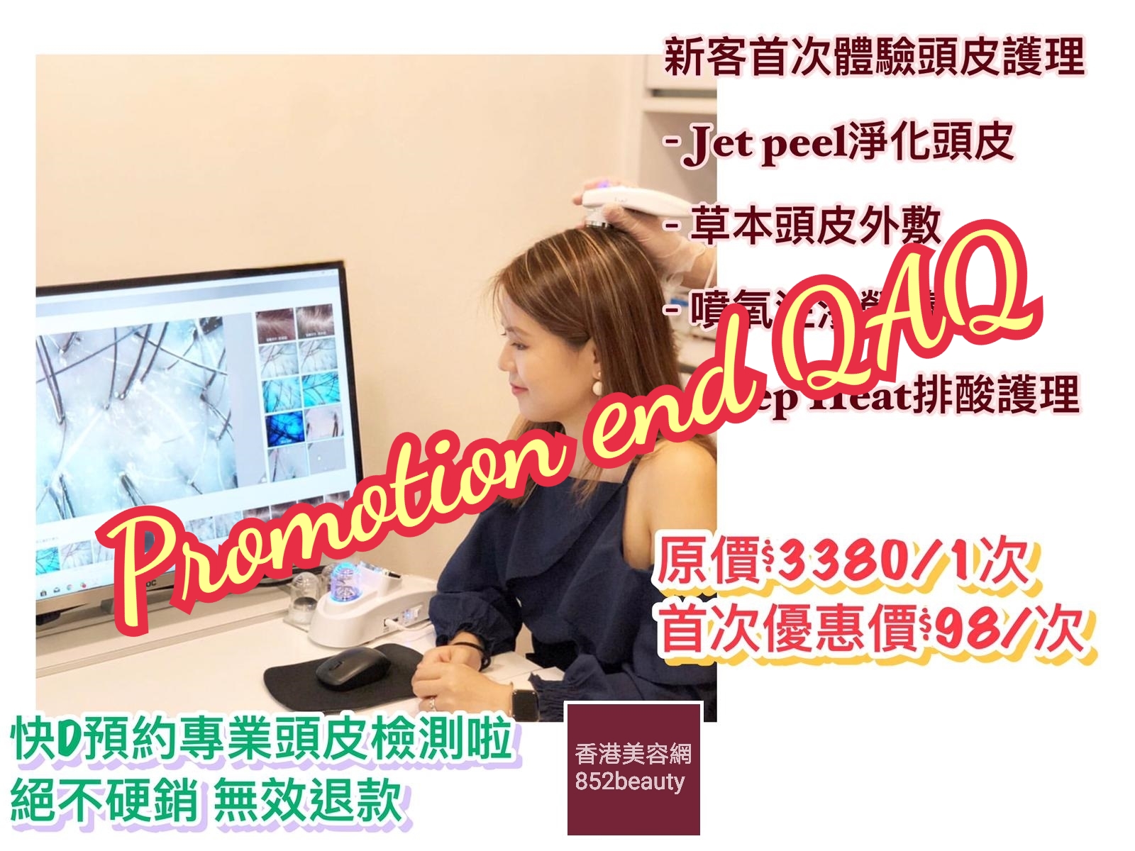 Hong Kong Beauty Salon Latest Beauty Discount: 美容優惠 - 尖沙咀區] 正視頭皮健康 $98大優惠套裝 (已結束)